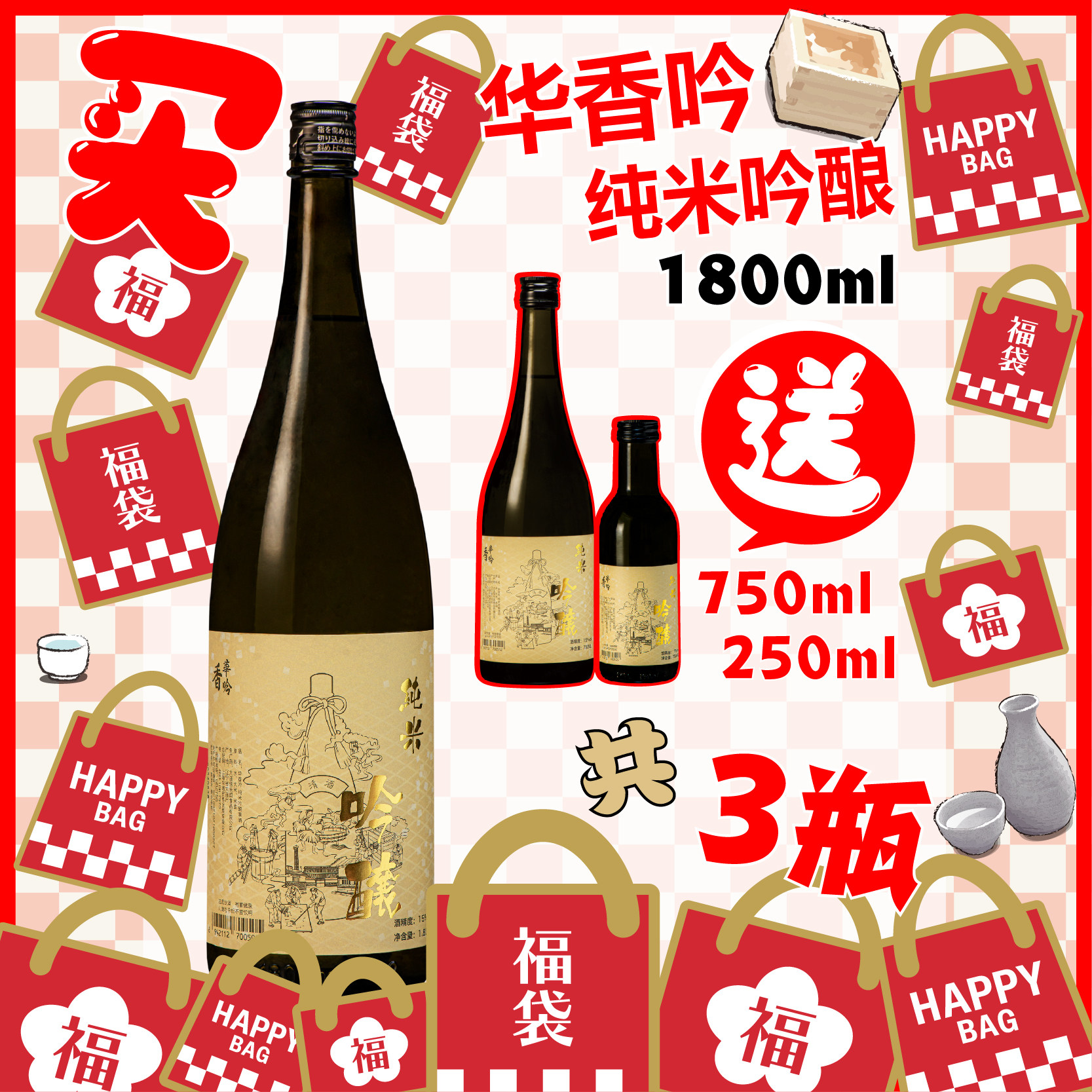 华香吟纯米吟酿清酒 买750ml送250ml 酒藏直供烧酒低度酒日式清酒
