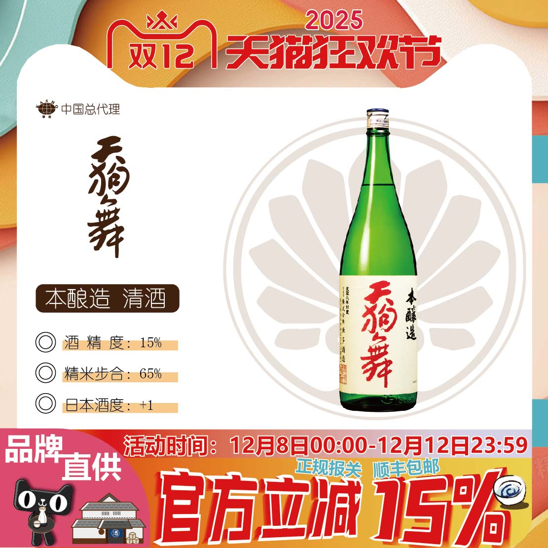 天狗舞 本酿造清酒1.8L（日期:23.12.08）
