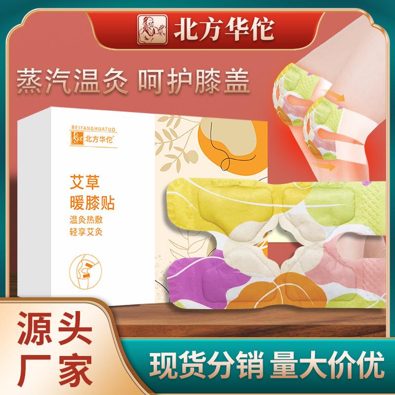 北方华佗暖膝贴膝盖热敷暖身贴膝关节艾草蒸汽贴艾敷蒸汽暖贴