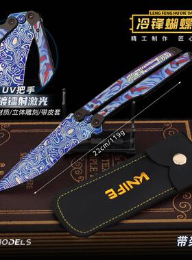 带展示架 和平精英地铁逃生 冷锋蝴蝶刀金属甩刀训练道具玩具摆件
