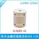 RS铝合金顶丝联轴器绕线弹性电机丝杆联轴器 长度30 外径25
