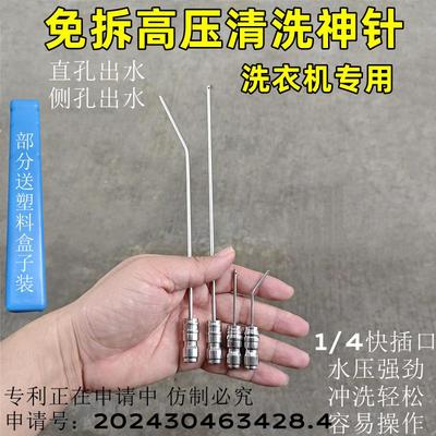 新款高压清洗喷针滚筒波轮洗衣机空调缝隙用冲洗喷头水枪家电神针