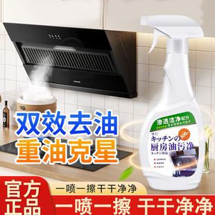 油污净厨房油污清洁剂强力去油双效一喷一擦干净计时工强力去油污