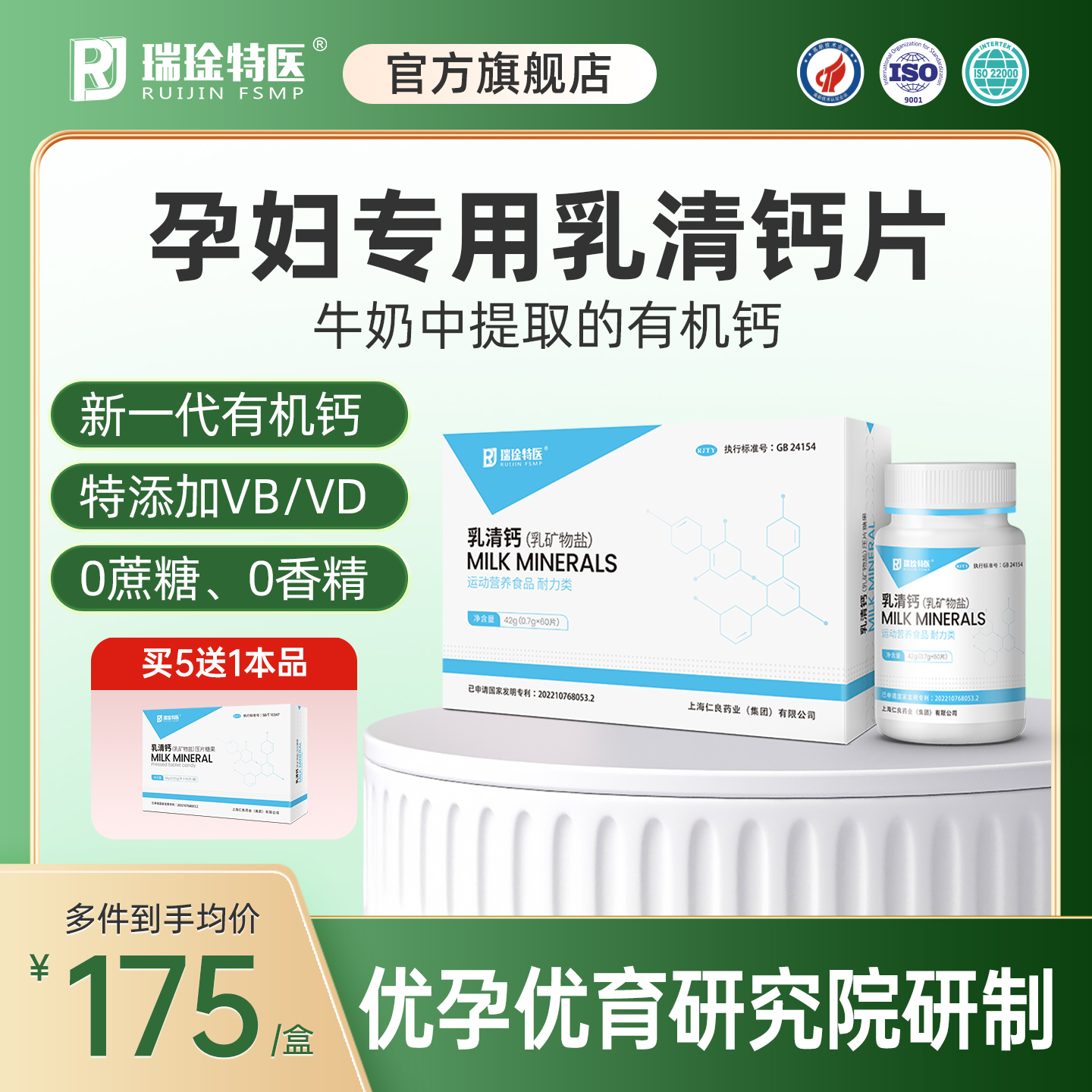 瑞琻特医乳清钙片孕妇孕期营养品