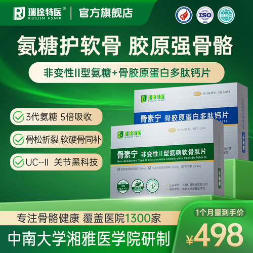 骨素宁非变性+骨素宁骨胶原组合