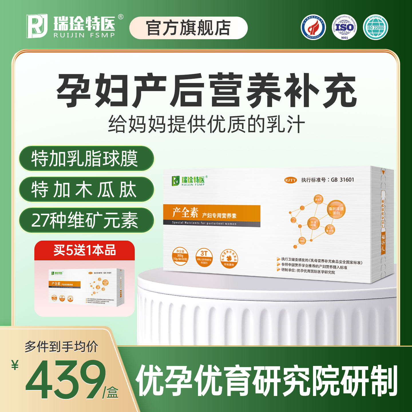 瑞金特医产全素气血补品哺乳神器