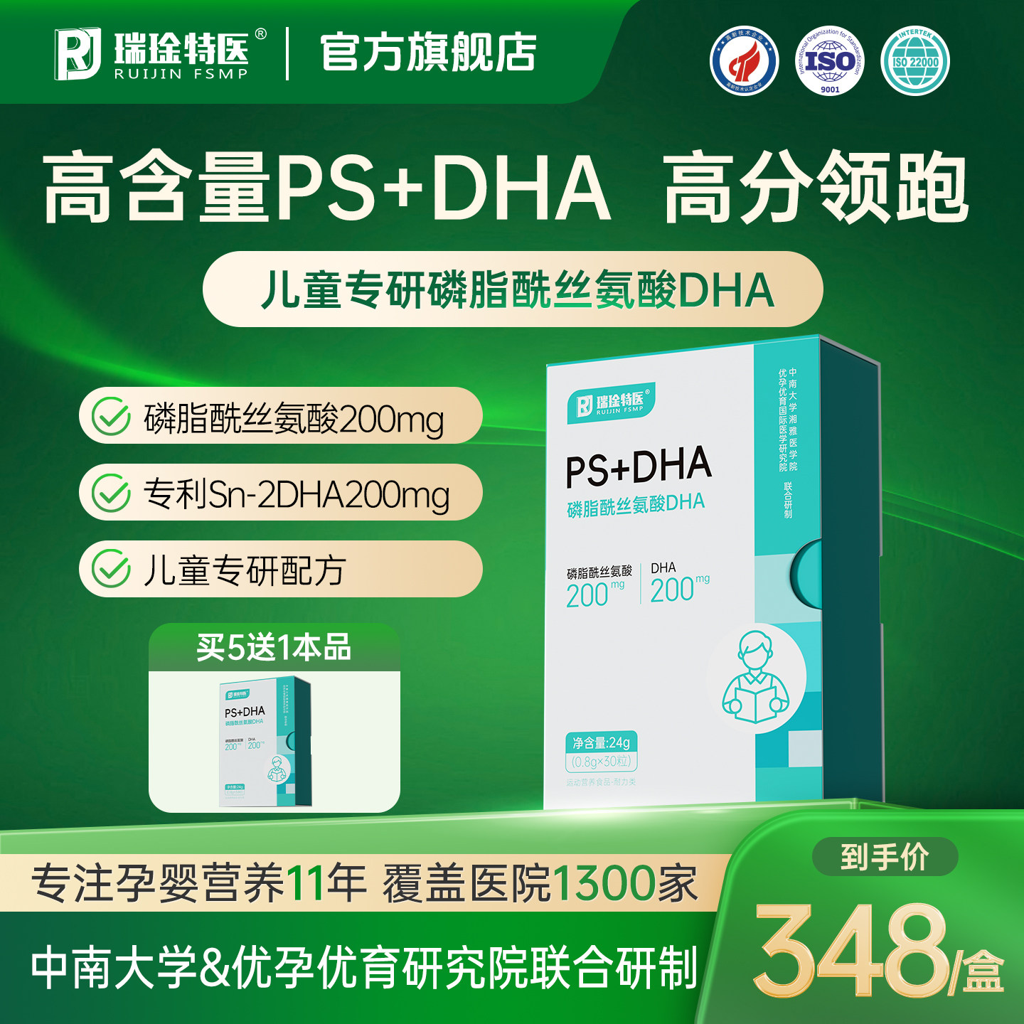 瑞琻特医儿童专用补dha海藻油学生记忆力磷脂酰丝氨酸脑青少年dha