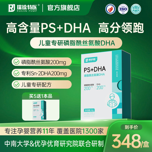 瑞琻特医儿童青少年专用dha藻油