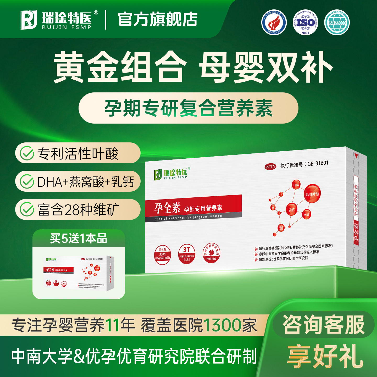 瑞琻特医孕全素女性备孕孕妇孕期专用复合维生素叶酸dha营养补充