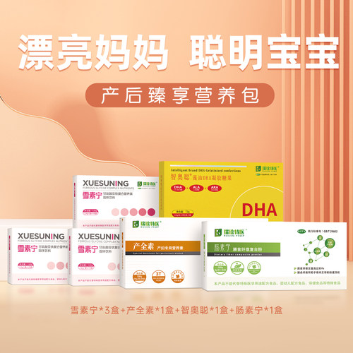 瑞琻特医产后甄选营养包