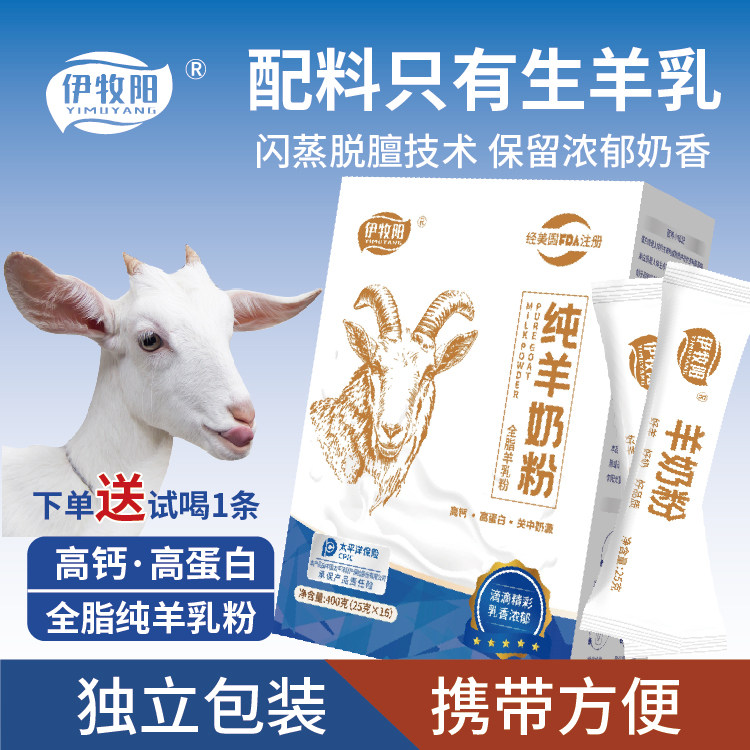 伊牧阳纯羊奶粉源头工厂直销