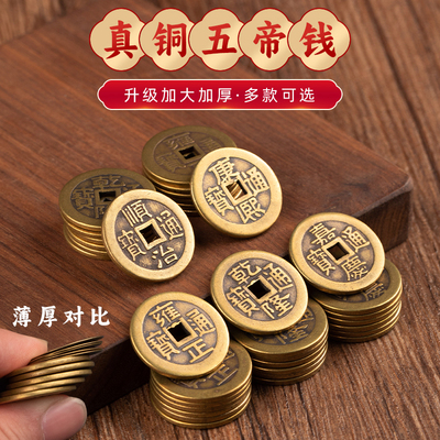 五帝钱压门槛入户门出入平安过门石下压的专用装修黄铜钱古币真品