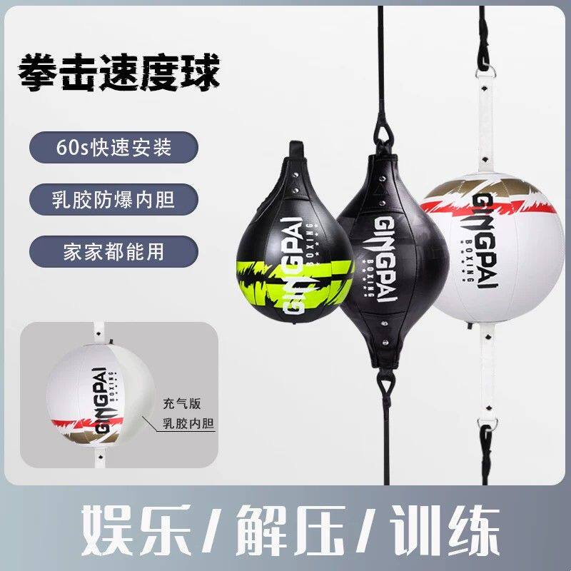 悬挂式拳击速度球吊式沙袋躲闪训练家用拳馆器材梨球弹力反应球靶