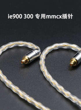 金宝线mmcx耳机升级线ie900 300 akg n5005 30 2.5 4.4平衡单晶铜