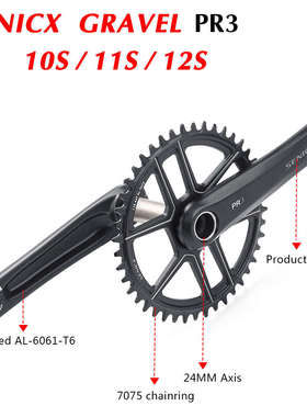SENICX驭勇PR3公路车自行车牙盘Gravel越野单盘超轻曲柄24MM轴心