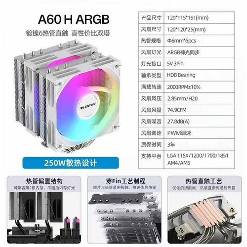 酷里奥A60幻彩6热管散热器cpu风冷散热器1700 AMD 2011电脑散热器