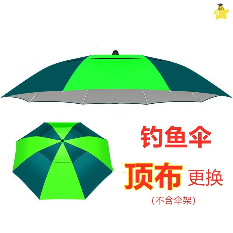 钓鱼伞布更换伞面防水垂钓伞顶布大钓渔伞防晒布折叠钓伞顶布替换