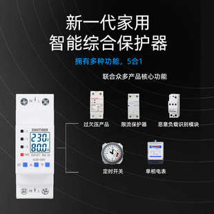 SVP917智能自复式 过压欠压保护器2P开关过流过载过欠压保护器220V