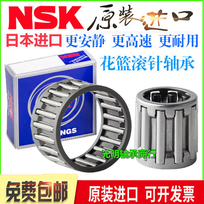 NSK进口向心花篮滚针轴承K80X86X20内径80 85 90外86 88 92 98 97