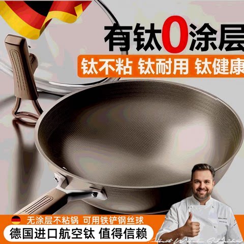德国无涂层不粘圆平底第一纯钛健康好用炒菜锅无烟凹面电磁炉燃气