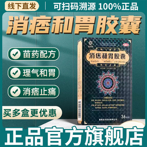 【卢特单】消痞和胃胶囊0.32g*36粒/盒