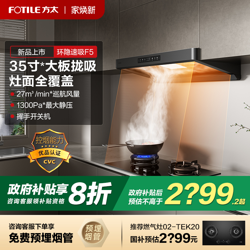 【立减20%】方太新欧顶吸油烟机