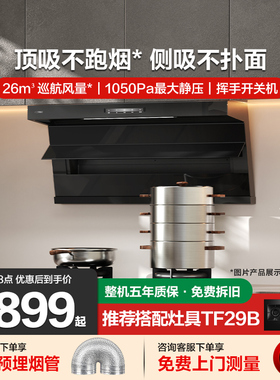 [新品]方太L2/L2P顶侧双吸抽油烟机家用厨房变频大吸力官方旗舰店