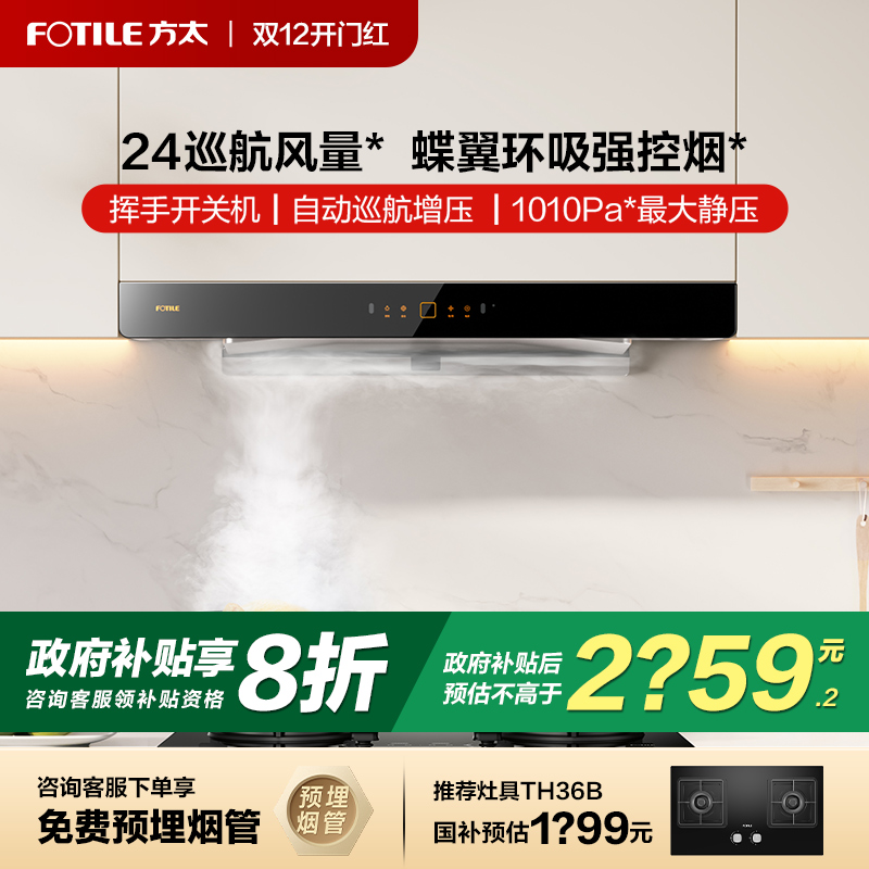 方太变频欧式油烟机【立减20%】