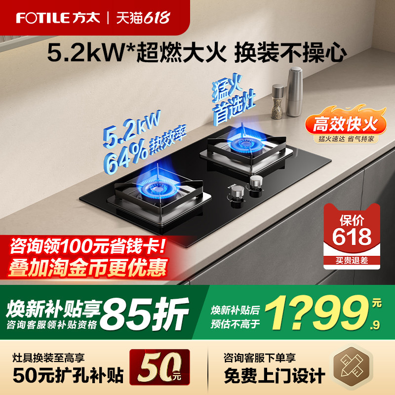 【新品】方太02-TH36B家用燃气灶煤气灶天然气嵌入式双灶台旗舰店