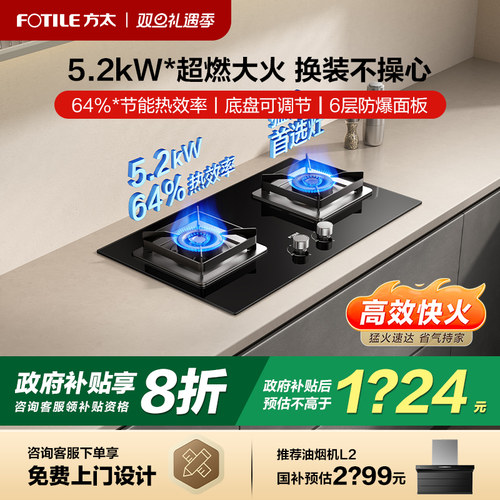 【新品】方太02-TH36B家用燃气灶煤气灶天然气嵌入式双灶台旗舰店