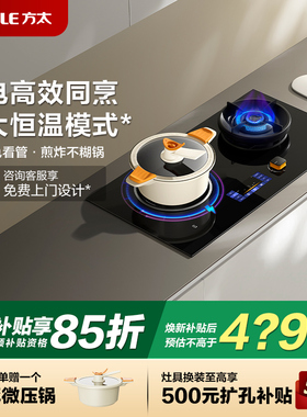 方太DA10两用型煤气灶电磁炉燃气灶煤气灶气电灶定时家用灶台官方