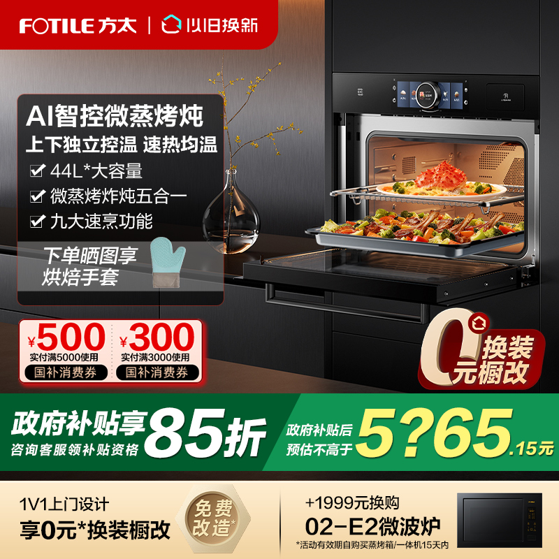 方太微蒸烤一体机G2S嵌入式电蒸箱烤箱微波炉智慧厨房官方旗舰店