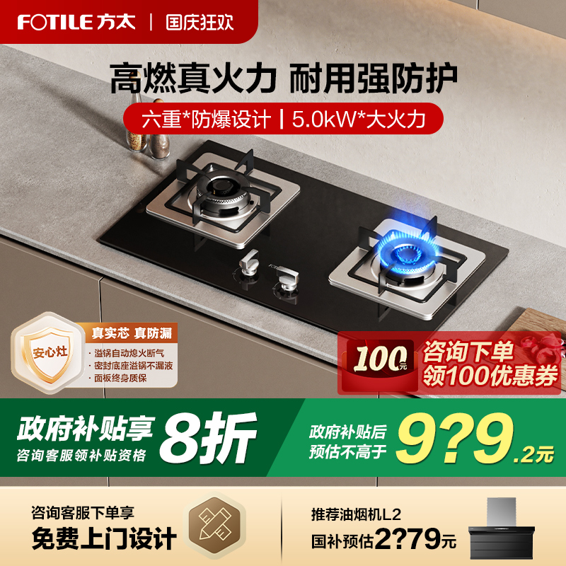 【立减20%】方太性价比换装灶