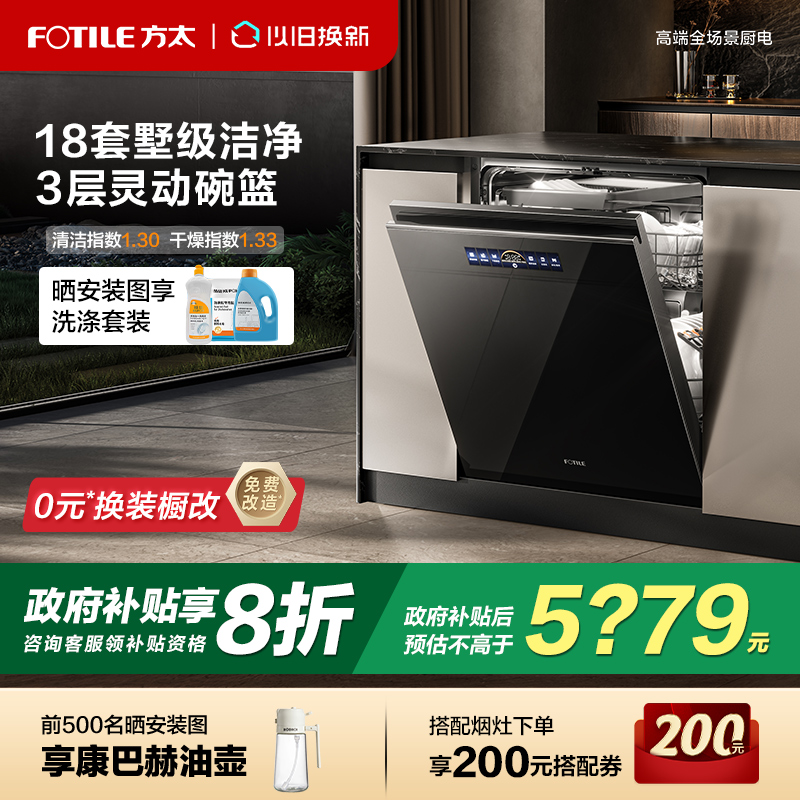 立减20%方太18套大容量洗碗机