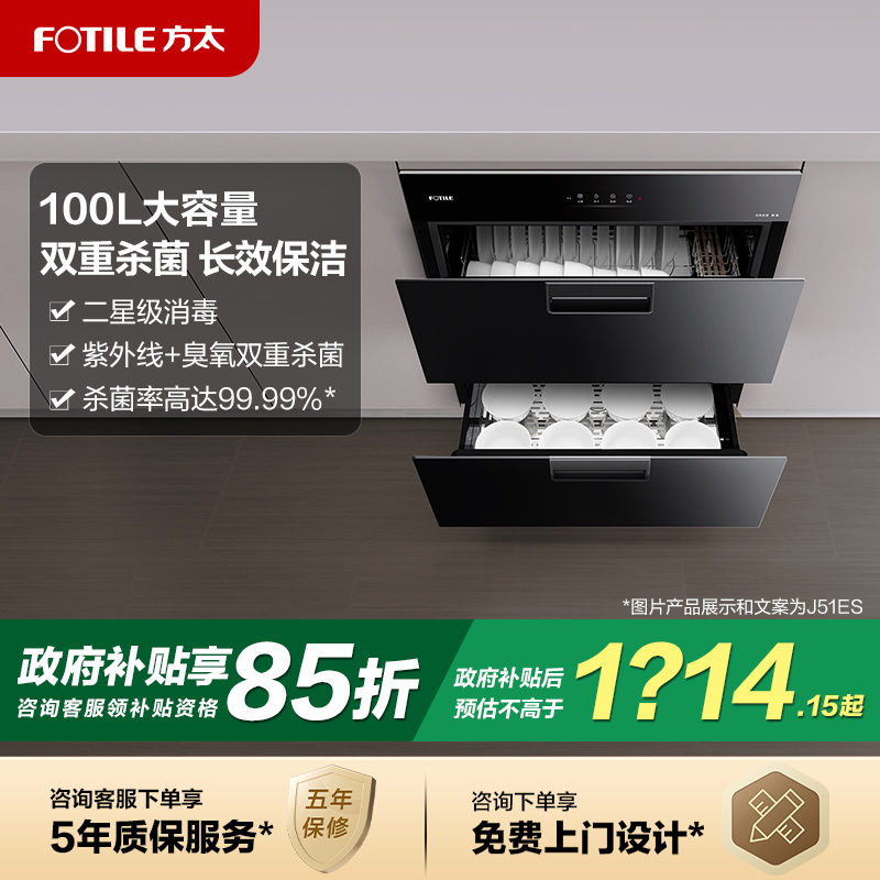 立减15%方太智能二星级消毒柜