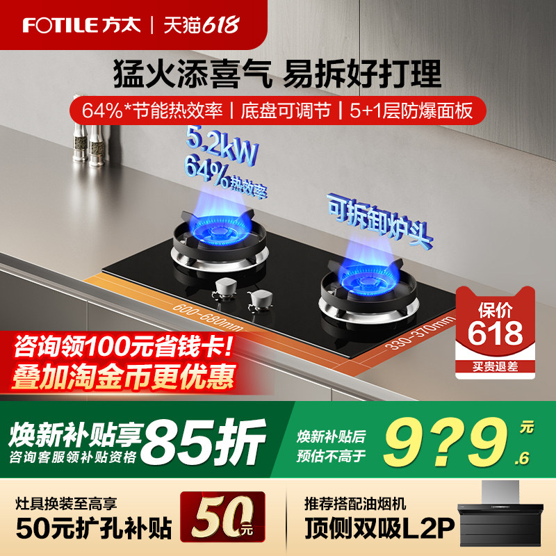 [新品]方太TX52燃气灶可拆卸猛火灶台天然气煤气灶家用官方旗舰22