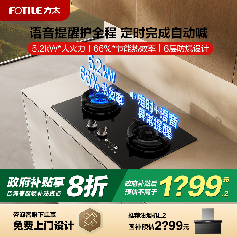 [空气舱]方太TE30燃气灶煤气灶家用双灶台定时语音播报官方旗舰店