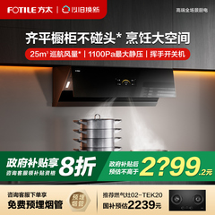 [新品]方太油烟机JCD18TB/TA侧吸式抽吸油机家用厨房官方旗舰店