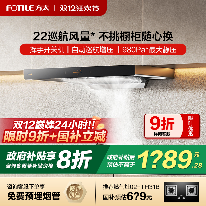 方太变频抽油烟机【立享8折】