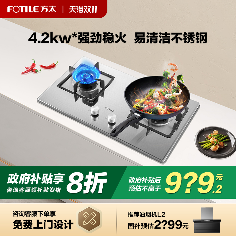 【补贴立减20%】方太不锈钢灶具