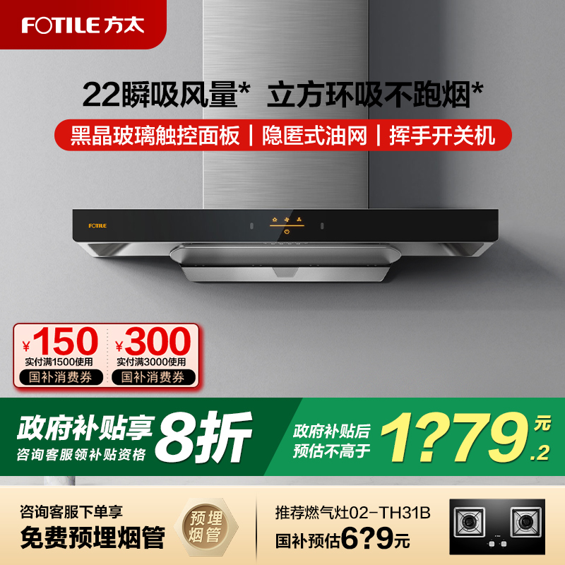 方太EMC2A抽排油烟机吸抽烟机家用厨房 用烟机抽油机电器官方旗舰