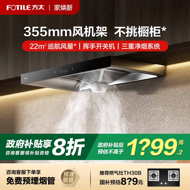 立减20%方太欧式顶吸换装油烟机