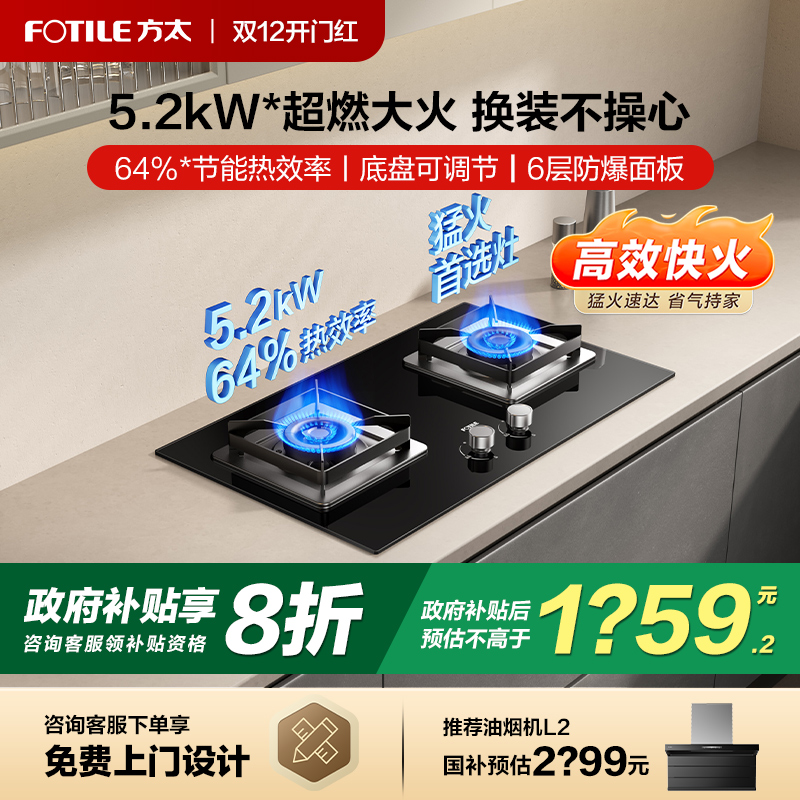 【新品】方太02-TH36B家用燃气灶煤气灶天然气嵌入式双灶台旗舰店