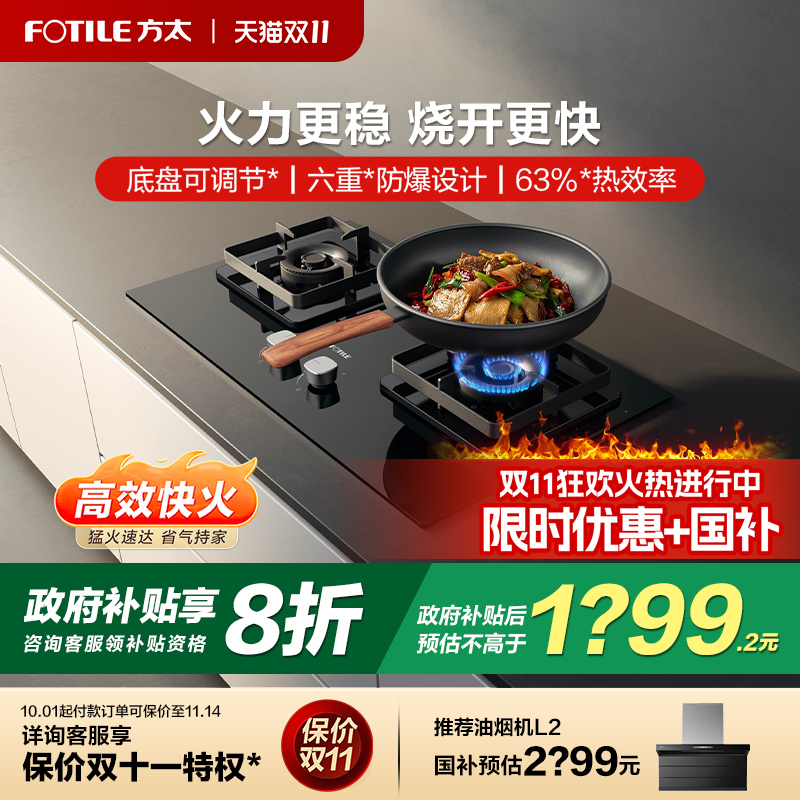 方太可调节大火力燃气灶立享8折