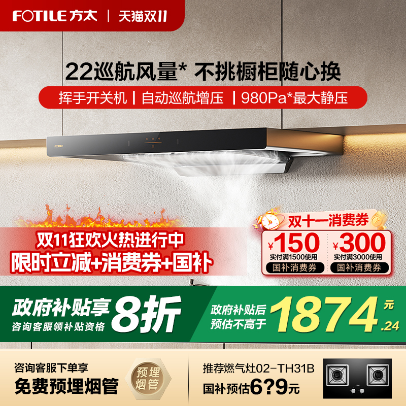 方太变频抽油烟机【立享8折】