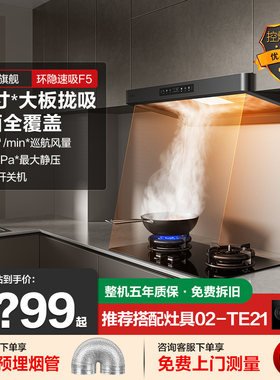 [新品]方太F5大吸力油烟机欧式厨房家用抽吸官方旗舰店