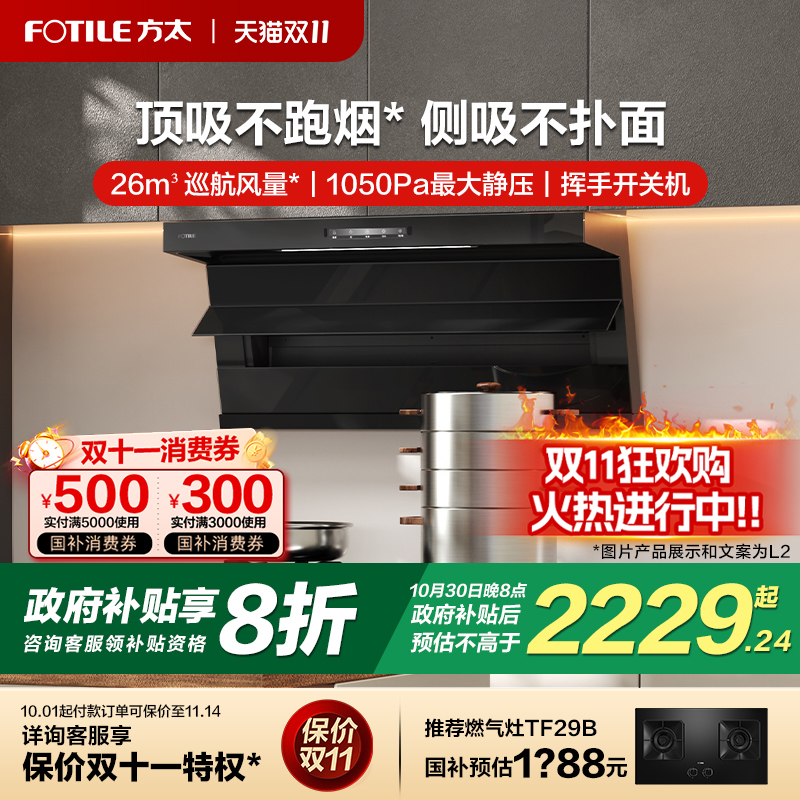 [新品]方太L2/L2P顶侧双吸抽油烟机家用厨房变频大吸力官方旗舰店