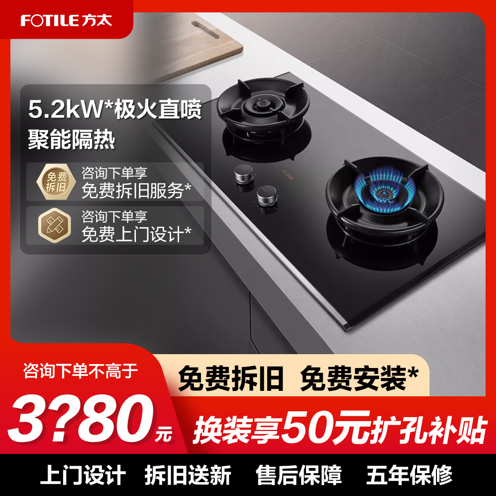 方太猛火燃气灶专柜款立减20%