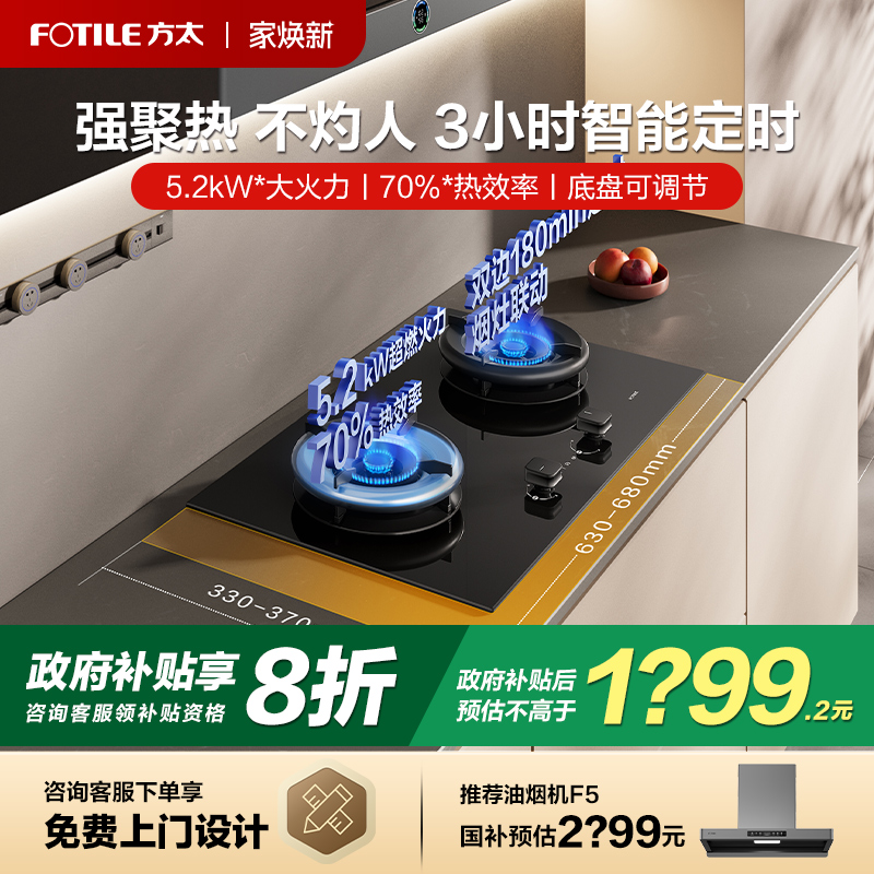 【立减20%】方太新品定时猛火灶