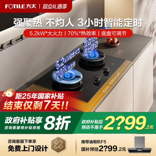 【立减20%】方太新品定时猛火灶